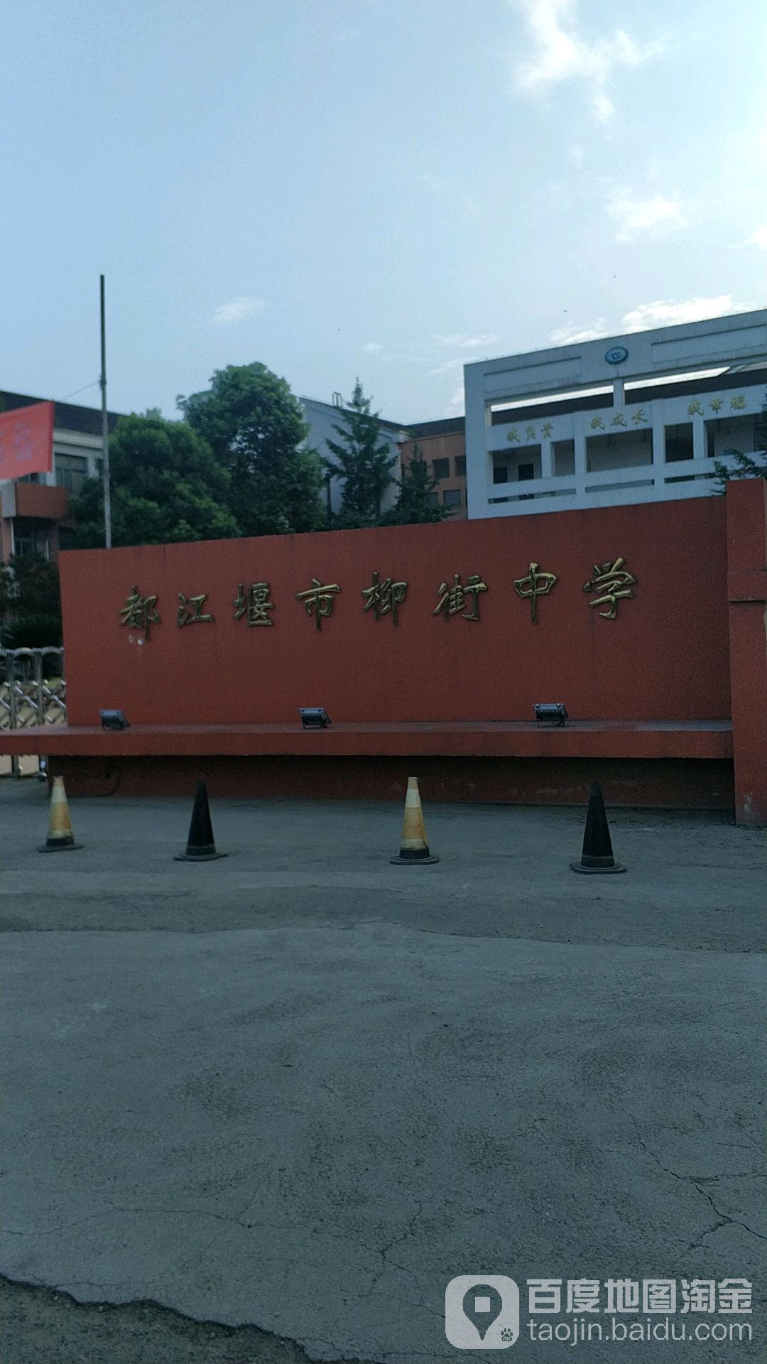 柳街中学图片