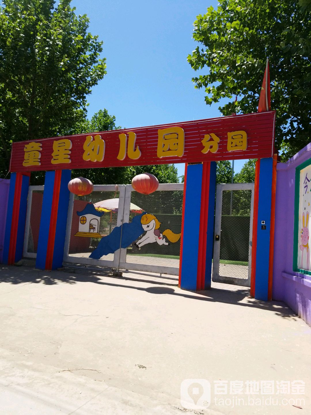 童星幼儿园分园的图片