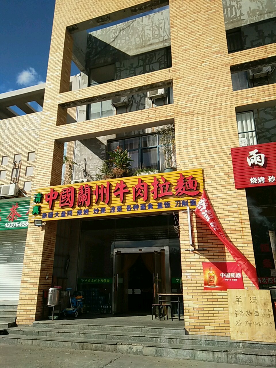 清真中国兰州牛肉拉面(万城1品店)