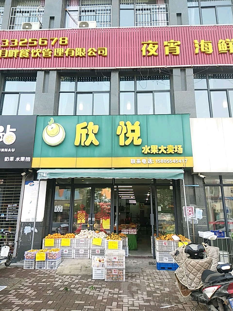 心悦华水果大卖场(华声苑店)