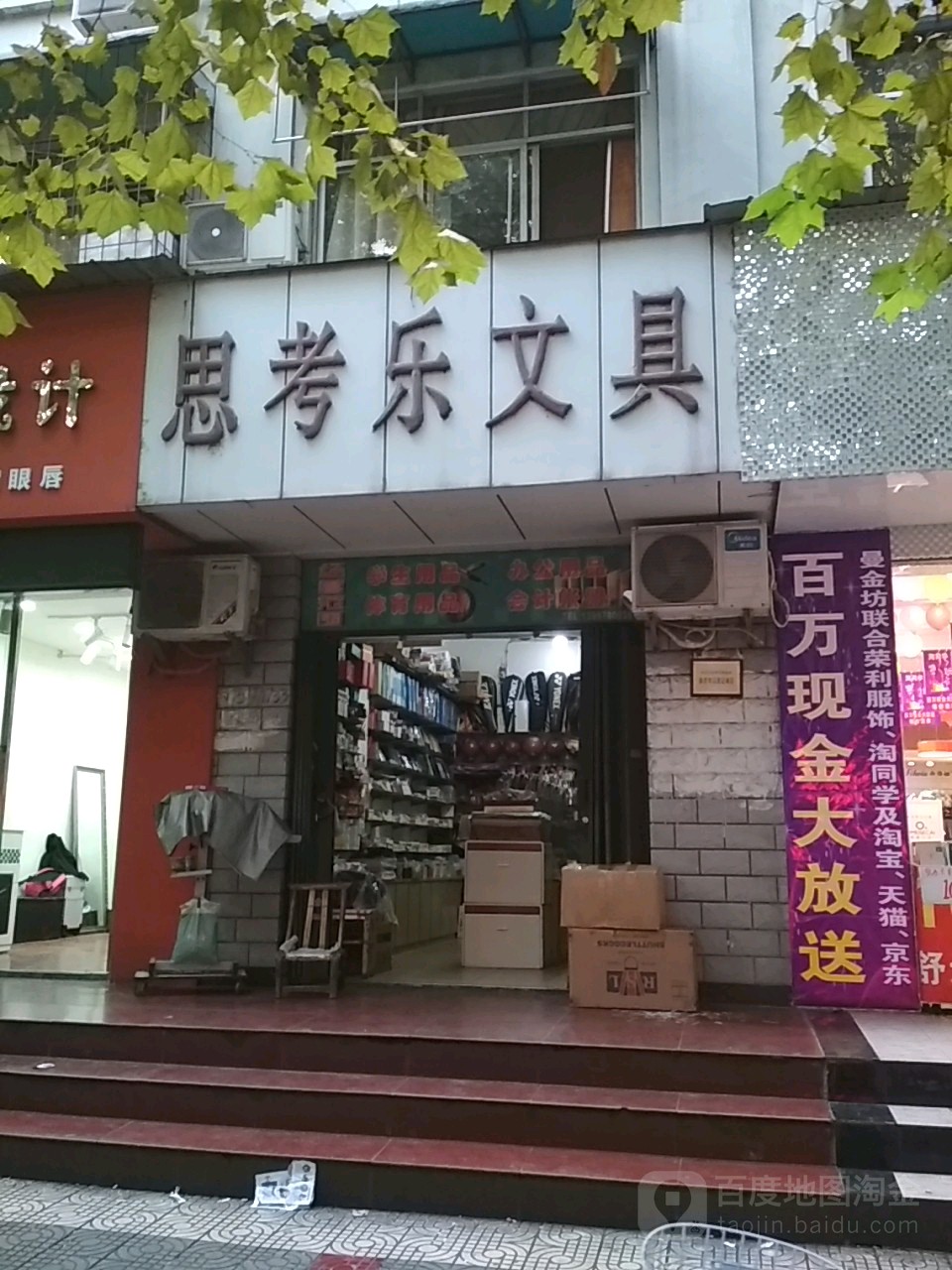 思考乐文具