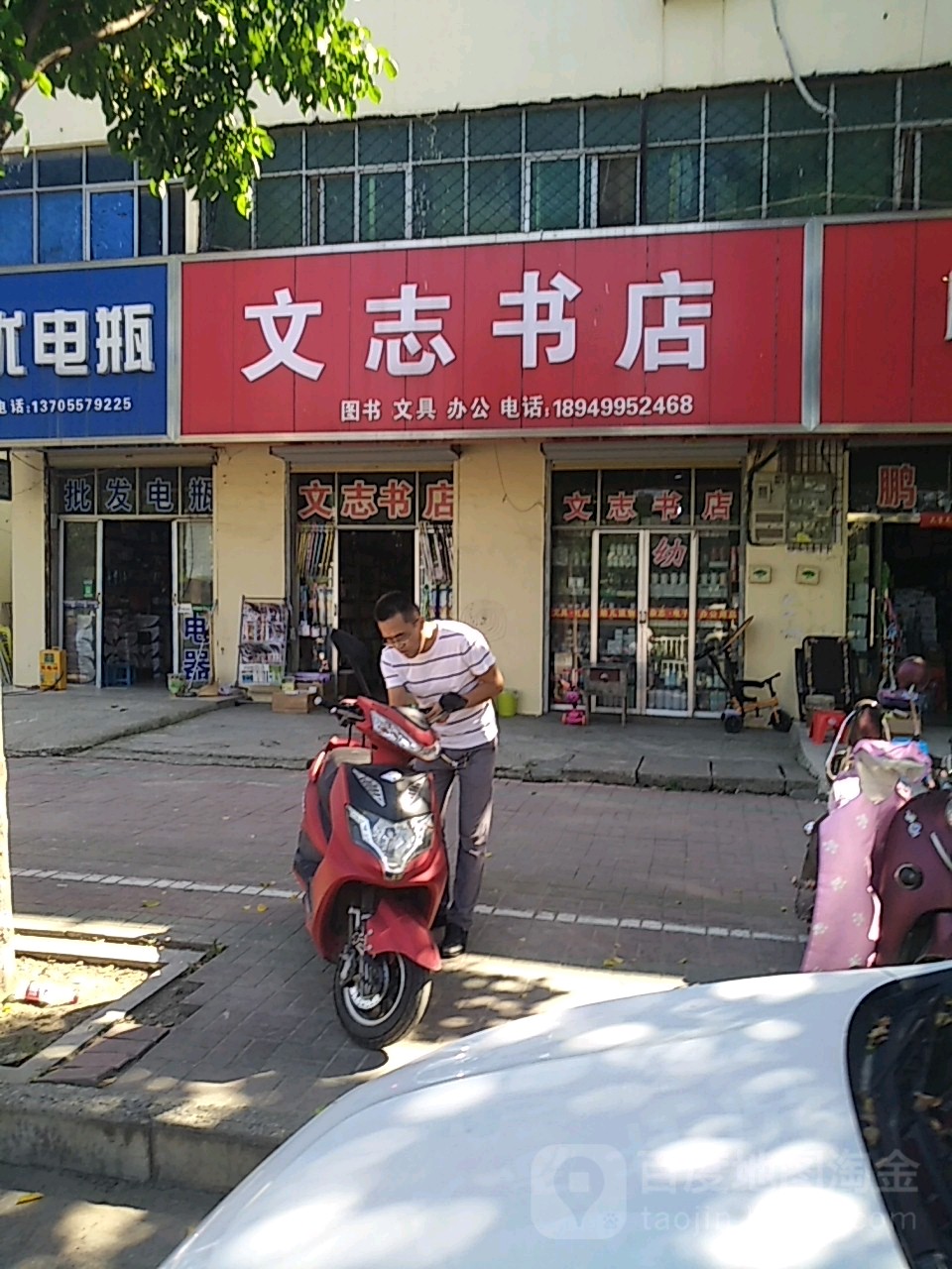 文志书城(贾氏烧烫伤东南)