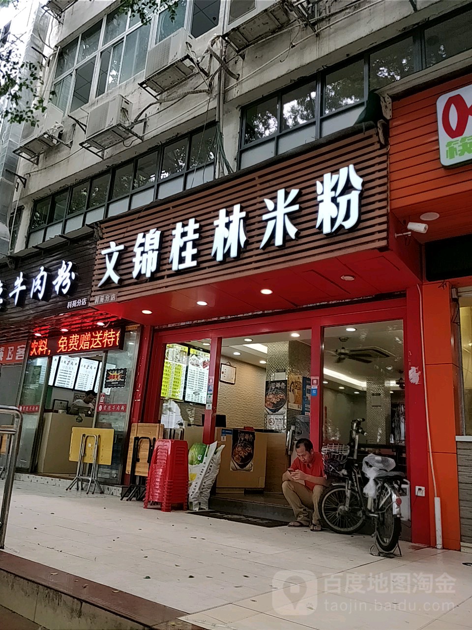 文锦桂林米粉(科苑分店)