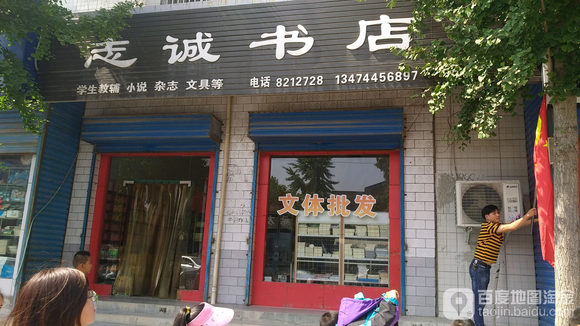 志诚书店(莲湖大街东段店)