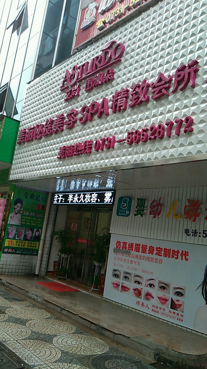 艾尚图澜朵(潭城店)