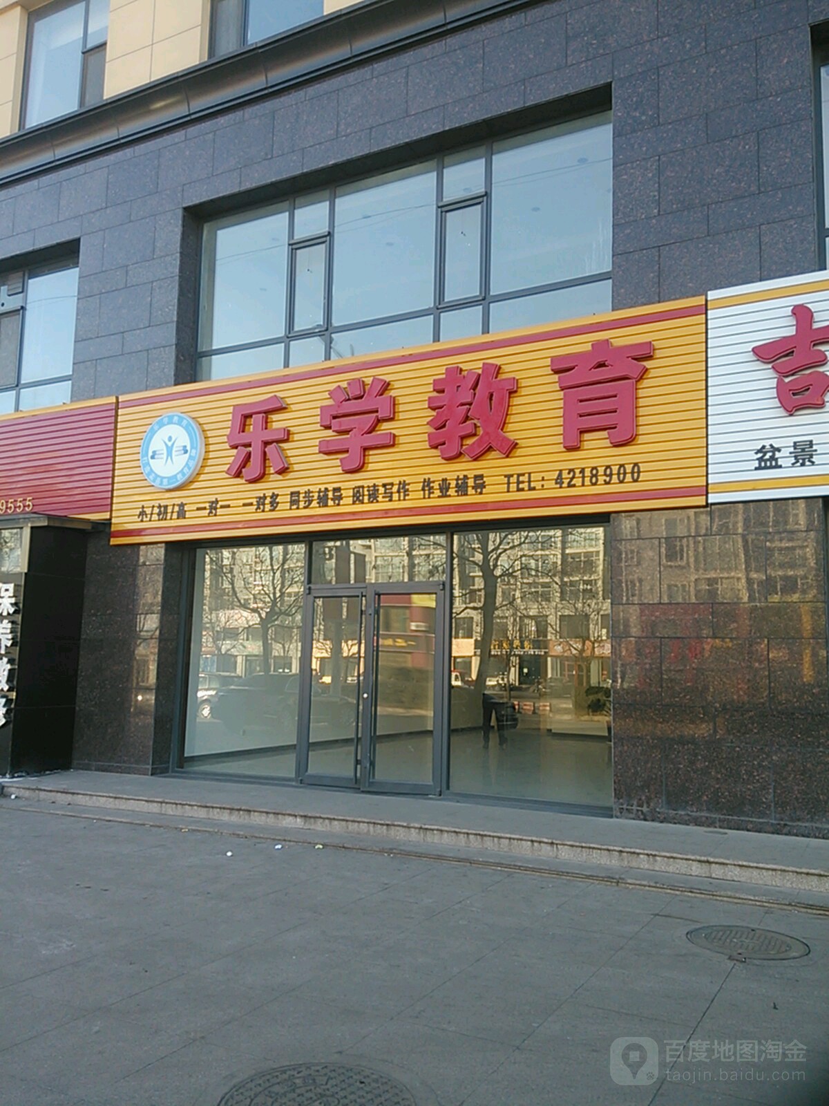 乐学教育星起点艺术培训中心