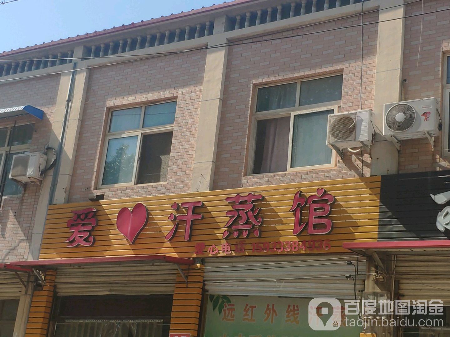 爱汗蒸馆