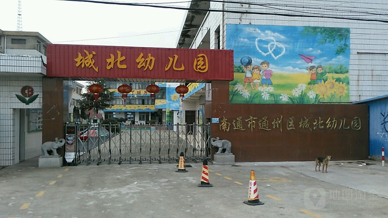 通州区标签: 教育培训 幼儿园  南通市通州区城北幼儿园共多少人浏览