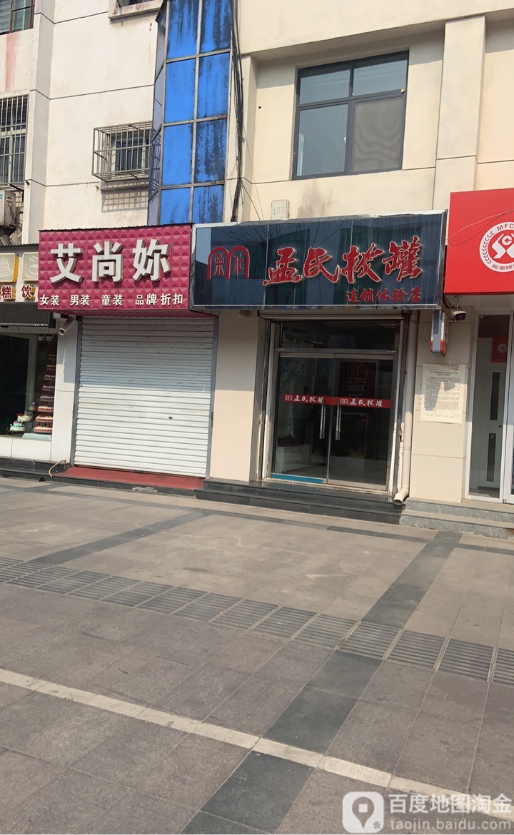 蒙氏拔罐(肥城店)