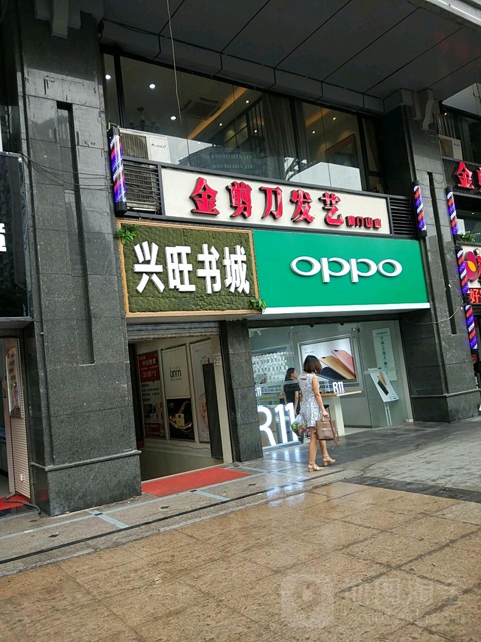 金剪刀发艺(泽胜广场店)