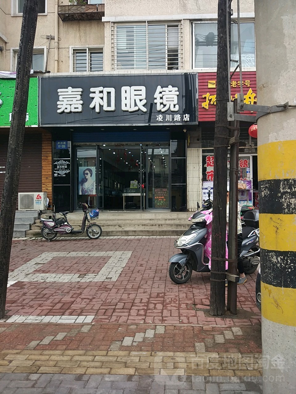 嘉和眼睛(凌川路店)