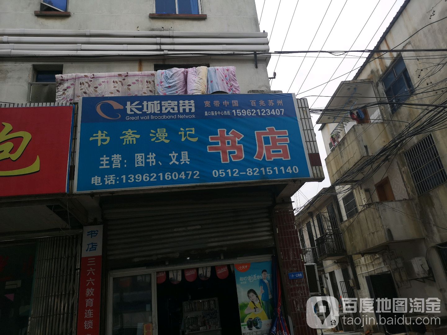 书斋漫记书店