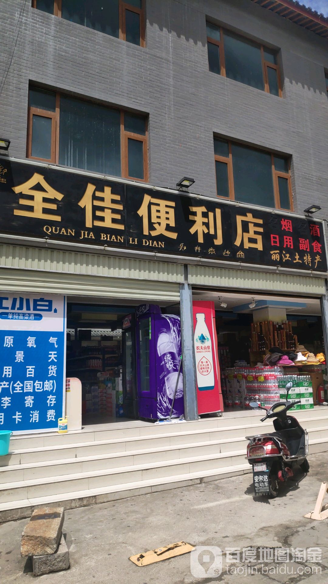 全佳便利(东岳巷店)