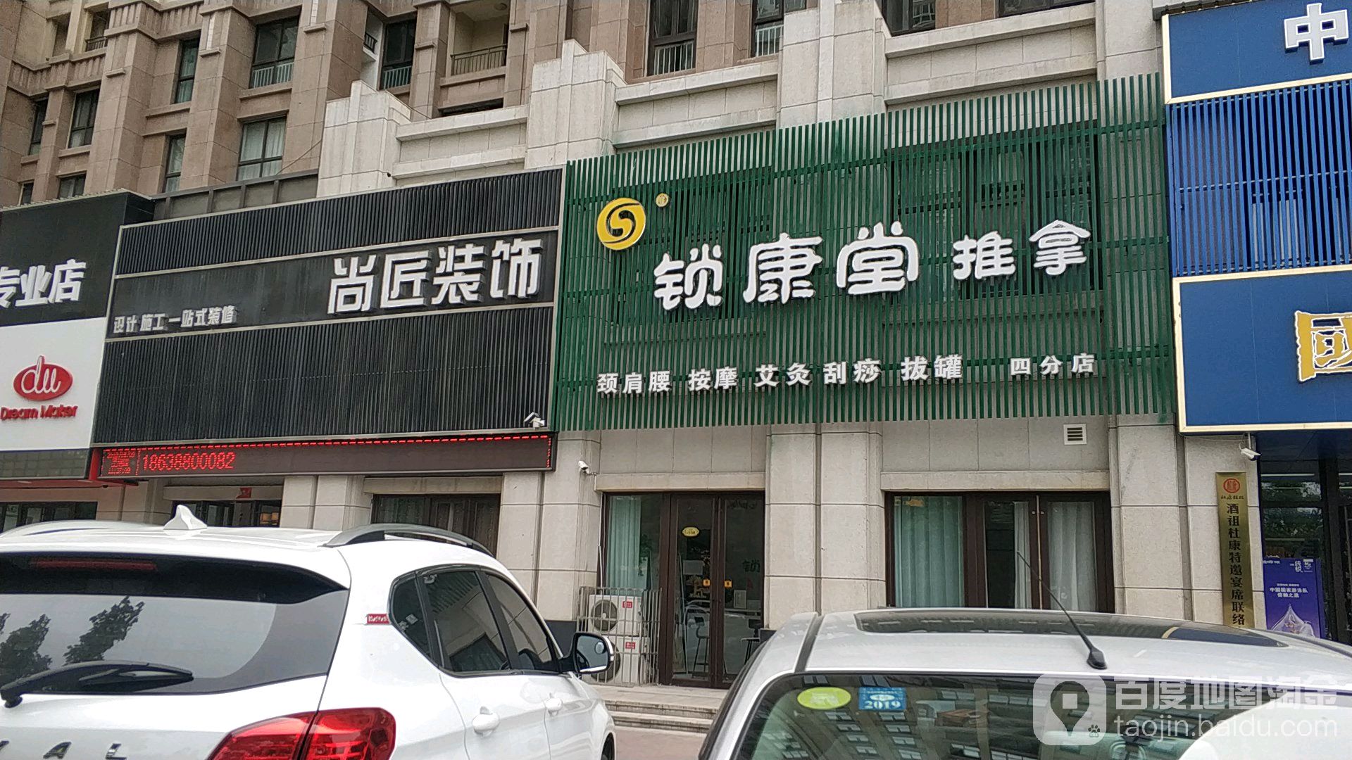 锁康推拿拿(建业龙城店)