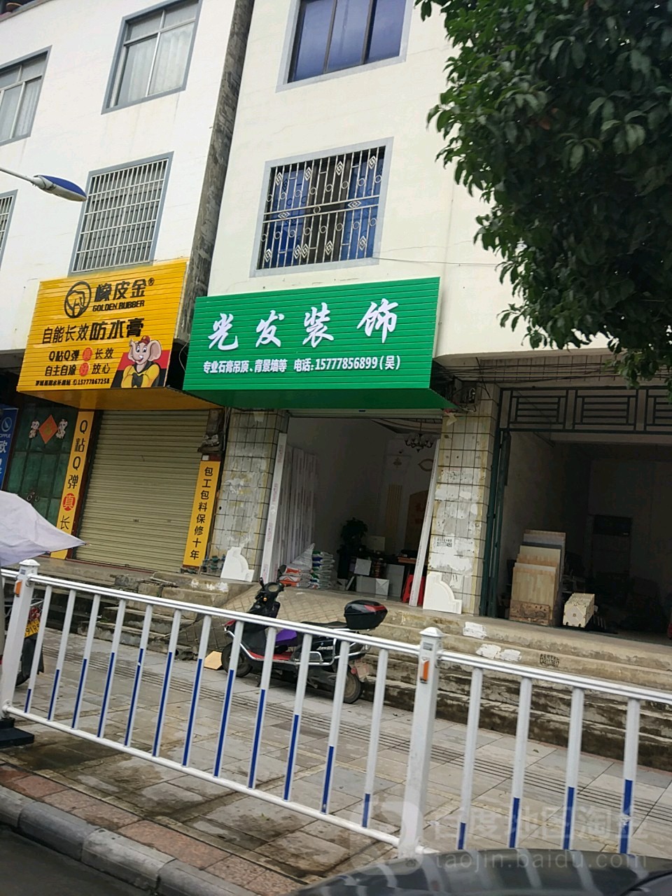 光华装饰