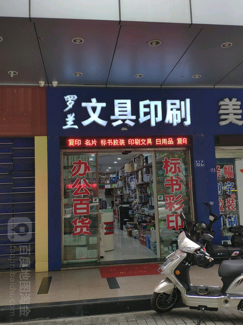 罗兰文具印刷