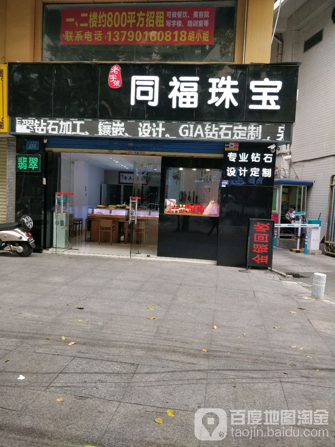 同福珠宝