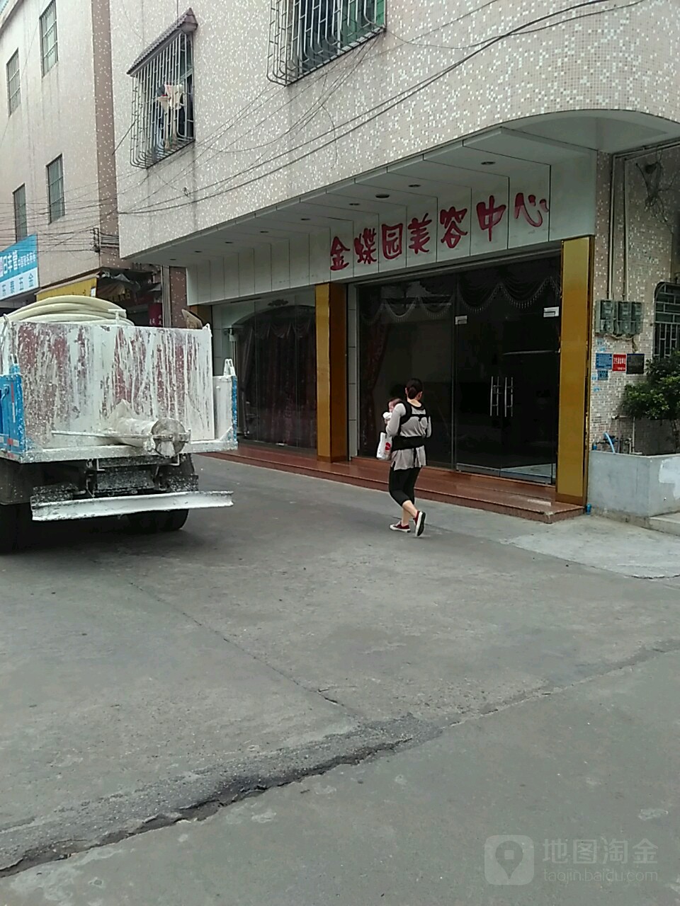 金蝶园美容生活馆