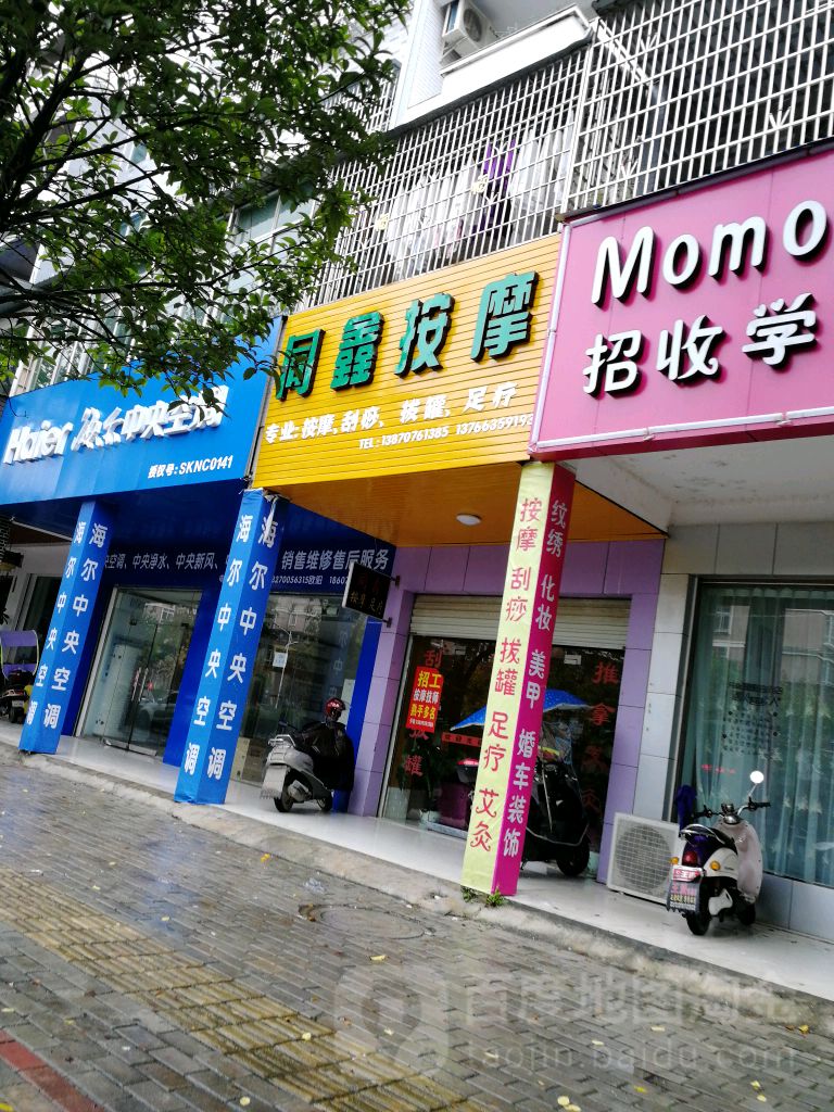 同欣按摩