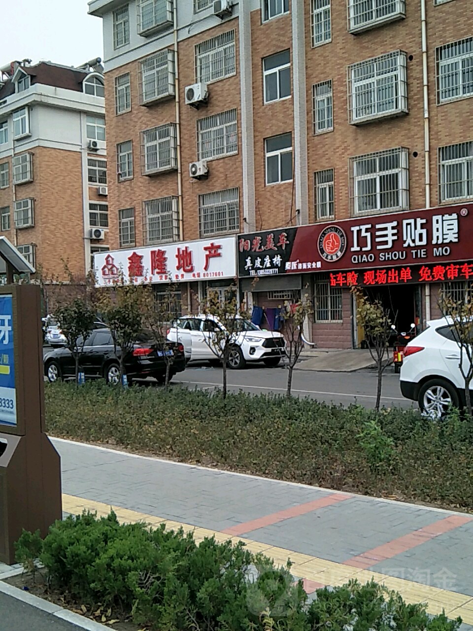 鸿隆地产(工业街店)