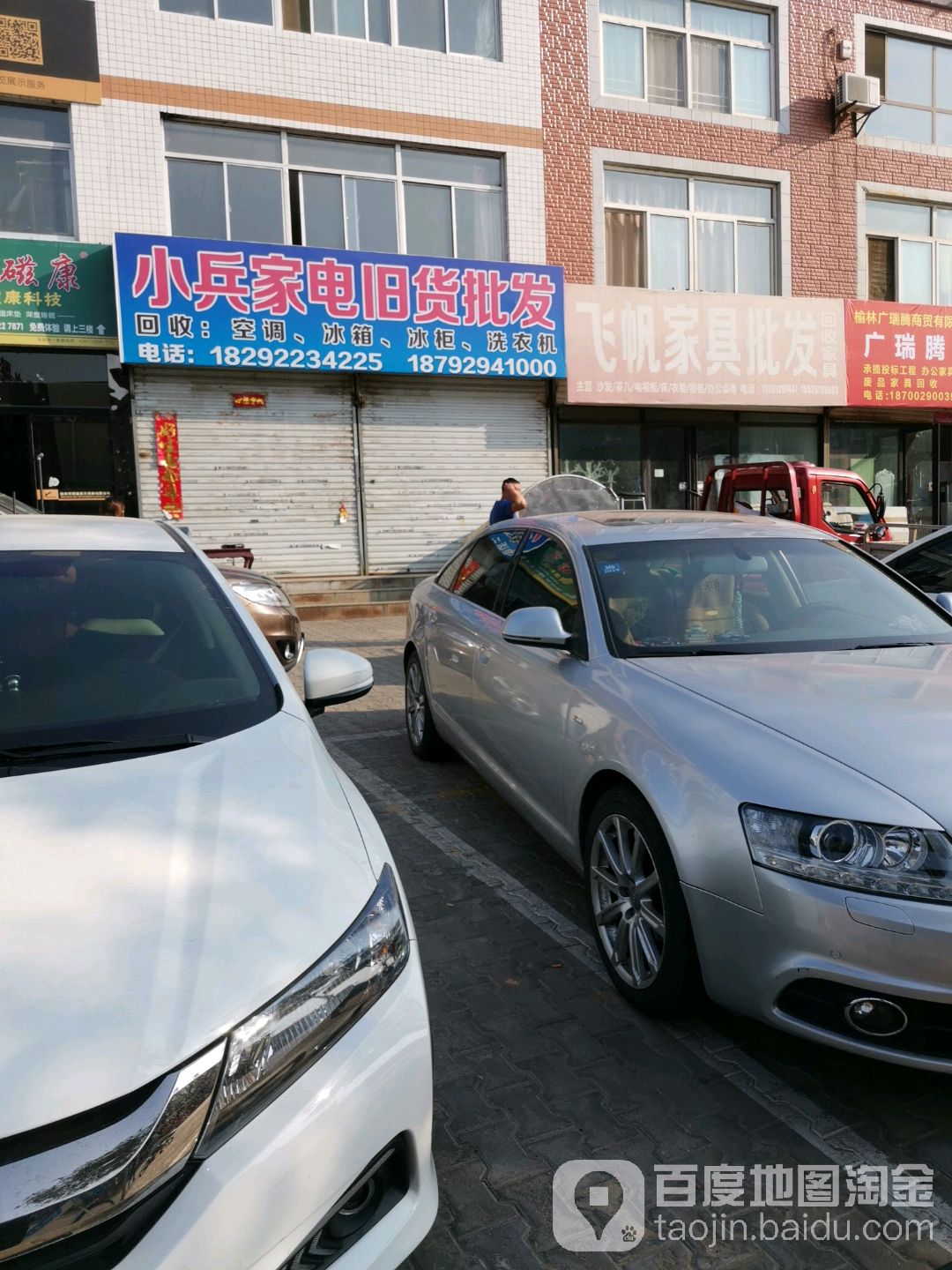 小兵家店旧货批发