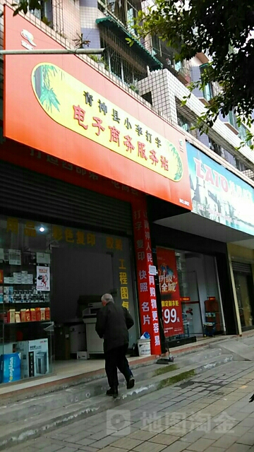 小李打字室