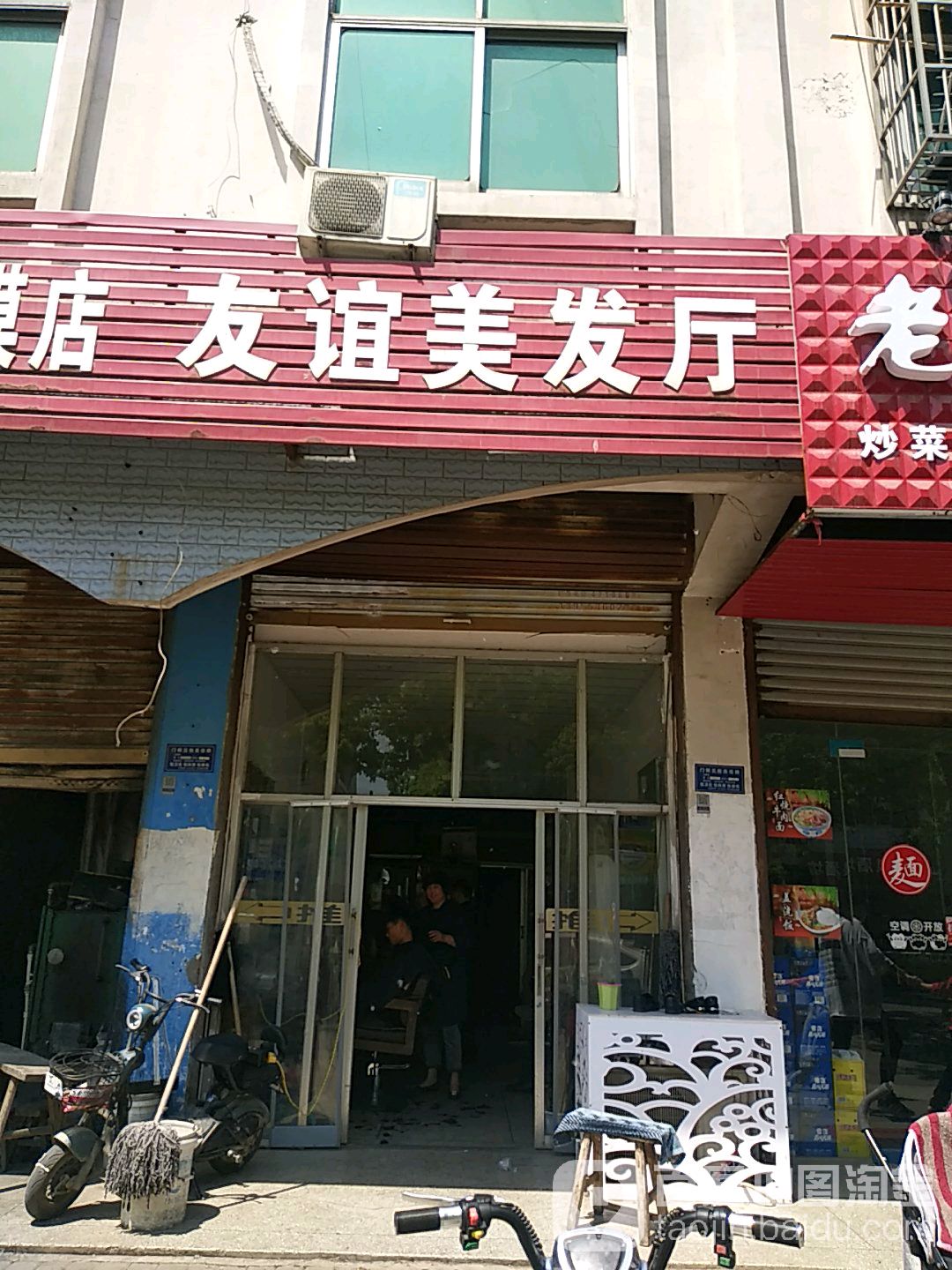 友宜美发厅(人民路店)