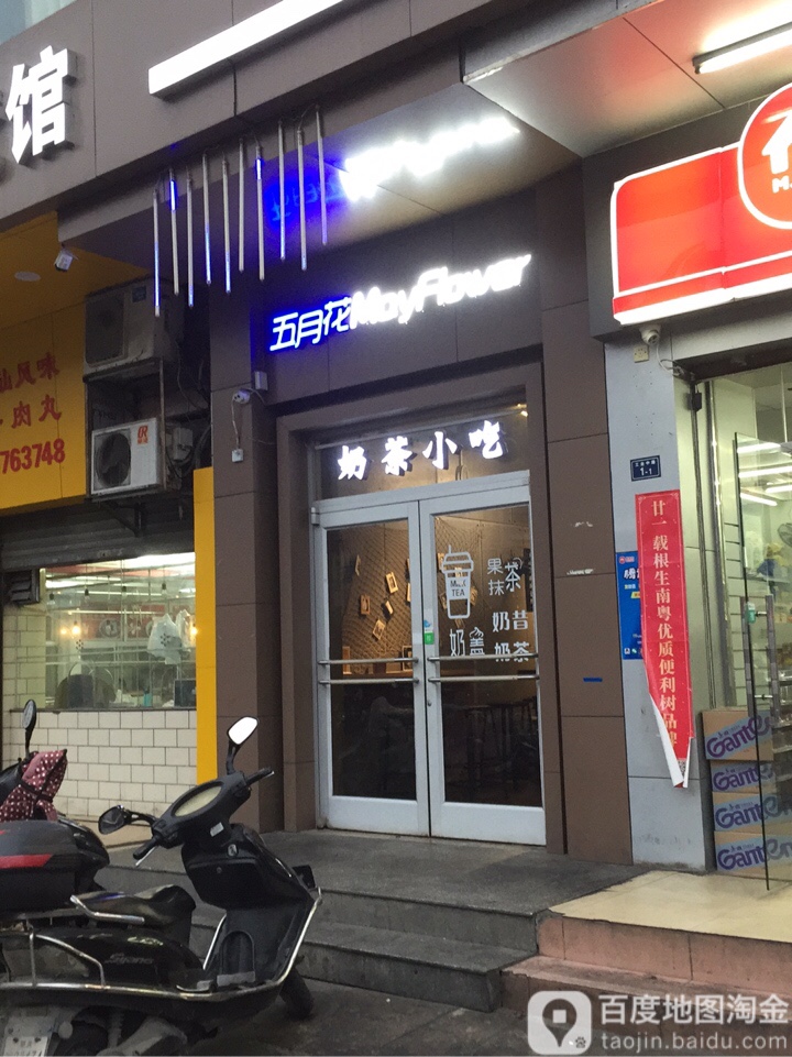 五月天电竞馆(工业中路店)