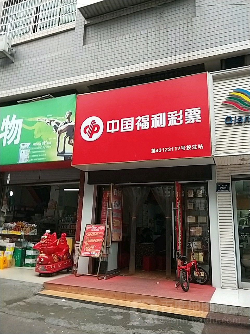中国福利彩票投注站(人民南路店)