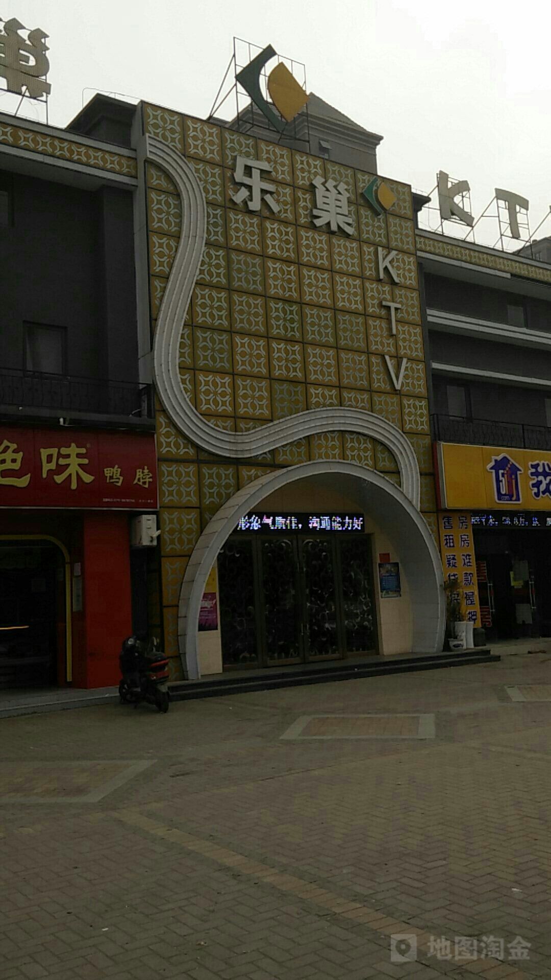 乐巢主题量贩KTV(金砂店)