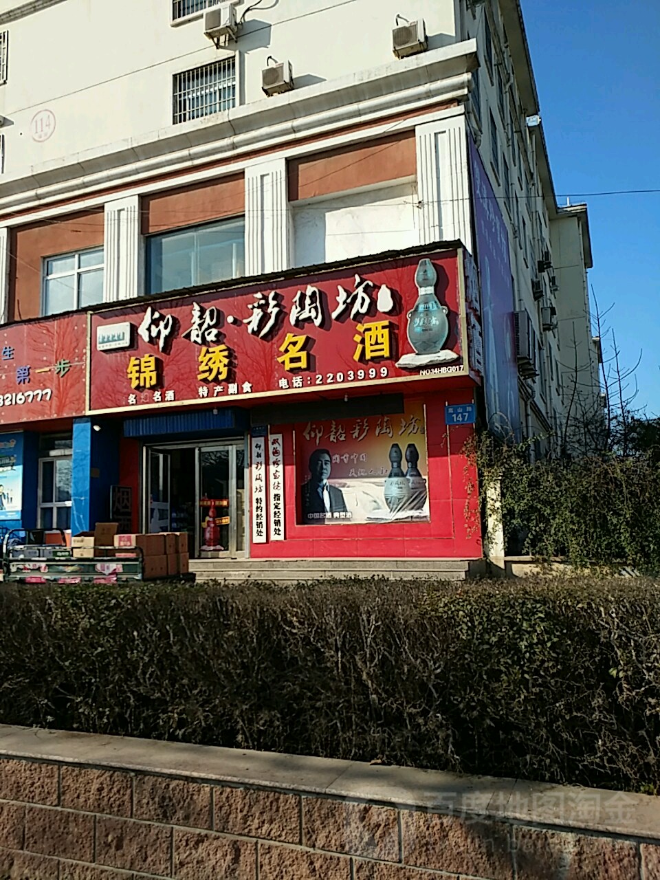 锦绣名酒(鹤煤集团福田一区店)