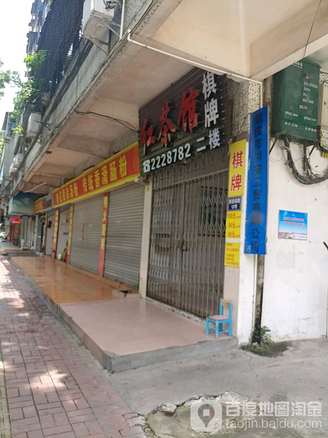 红茶馆气派(前进南路店)