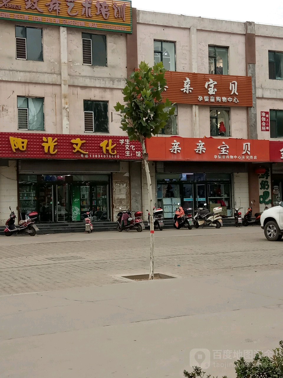 亲亲宝贝孕婴童购物中心(永安路店)