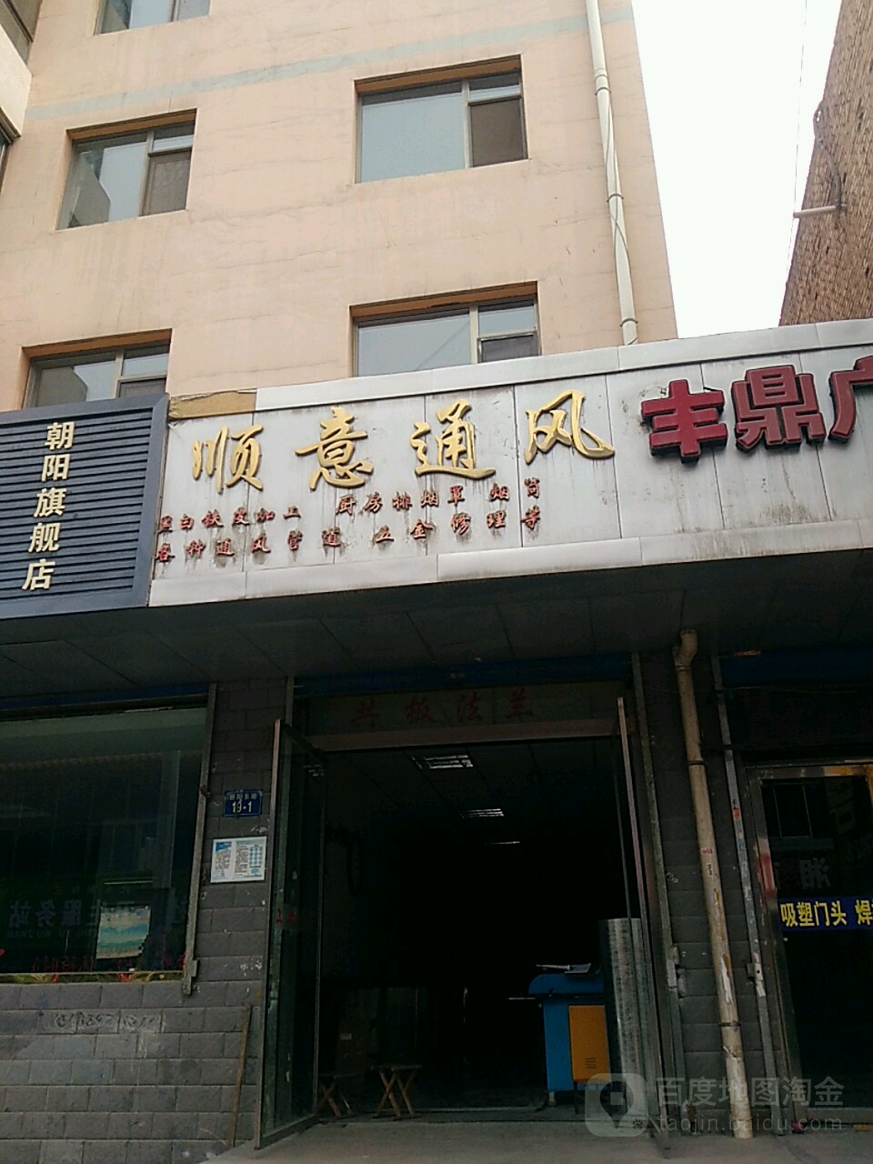 顺意通风