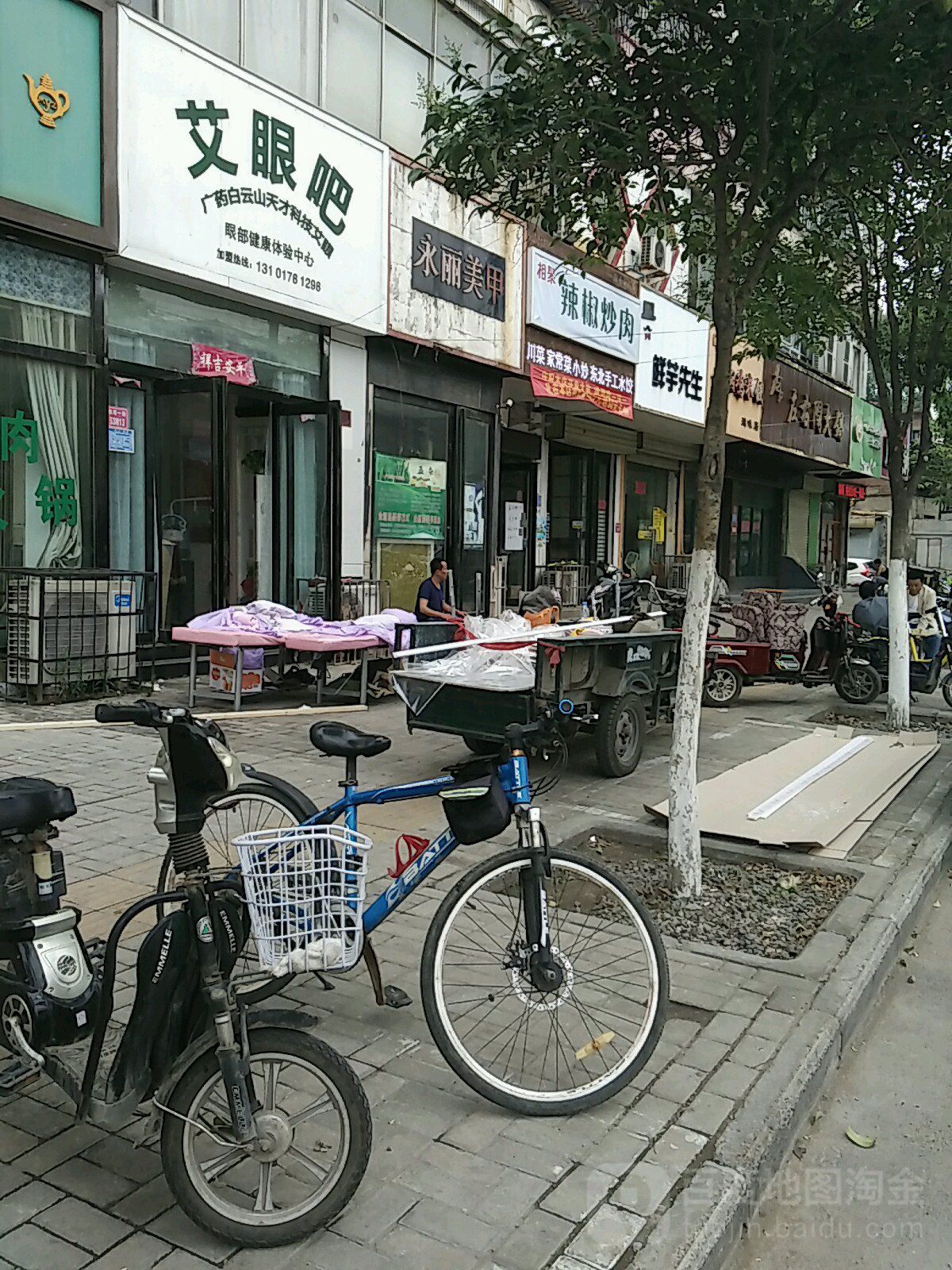 永丽没美(铁塔一街店)