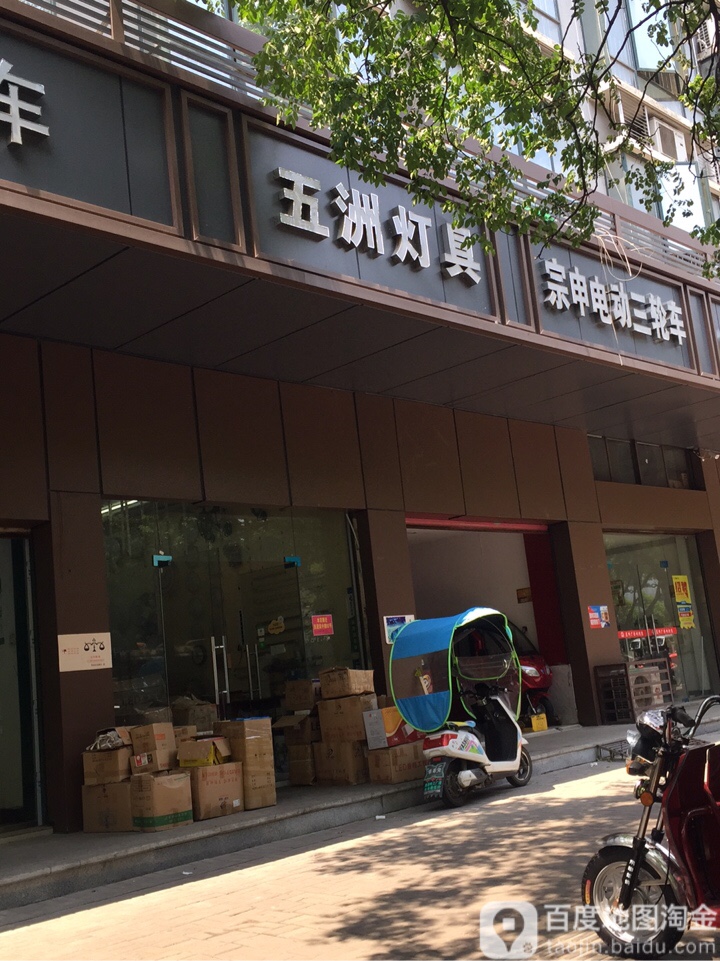 五洲灯具