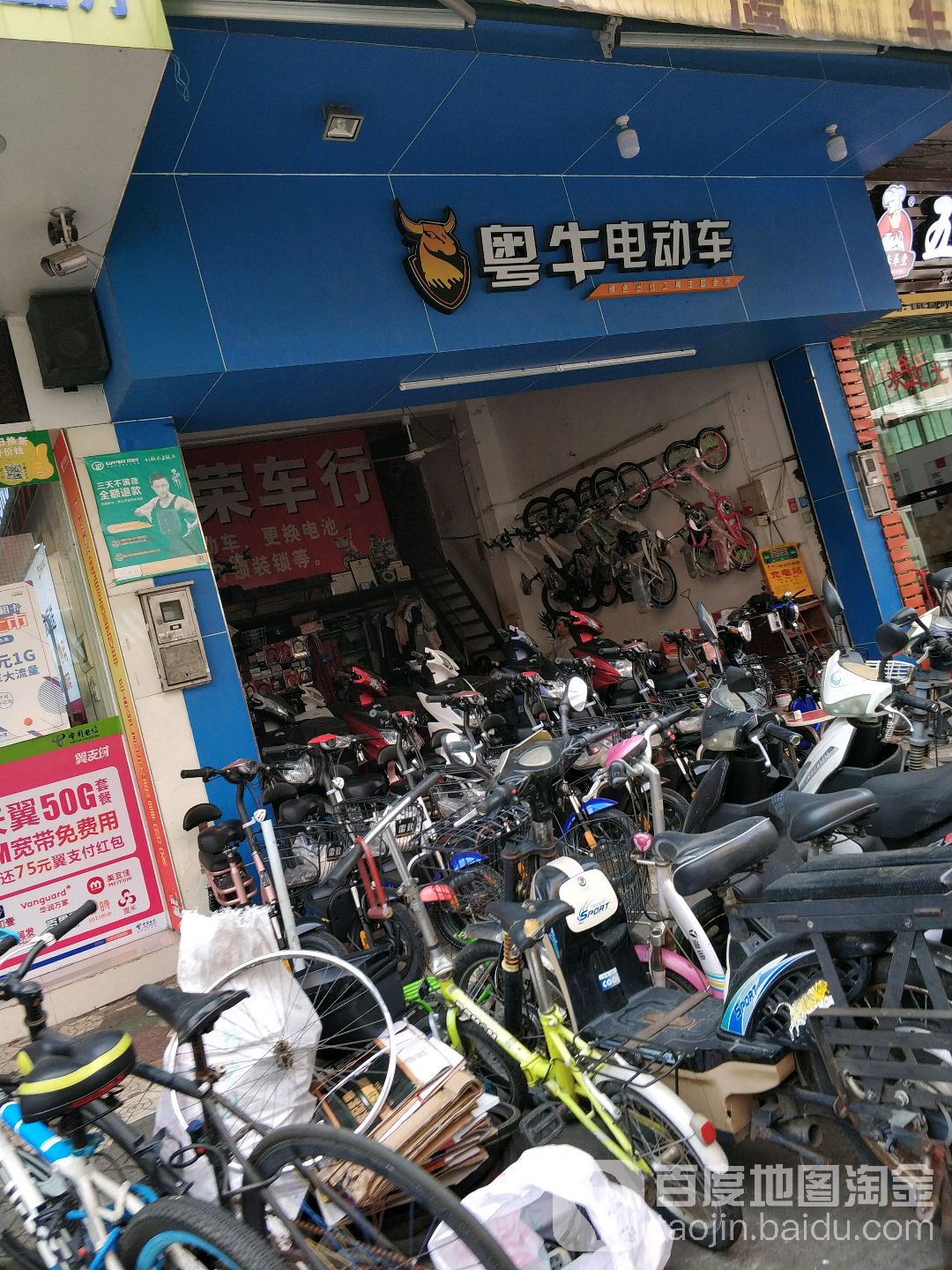 粤牛电动车(御景湾花园一、三期店)