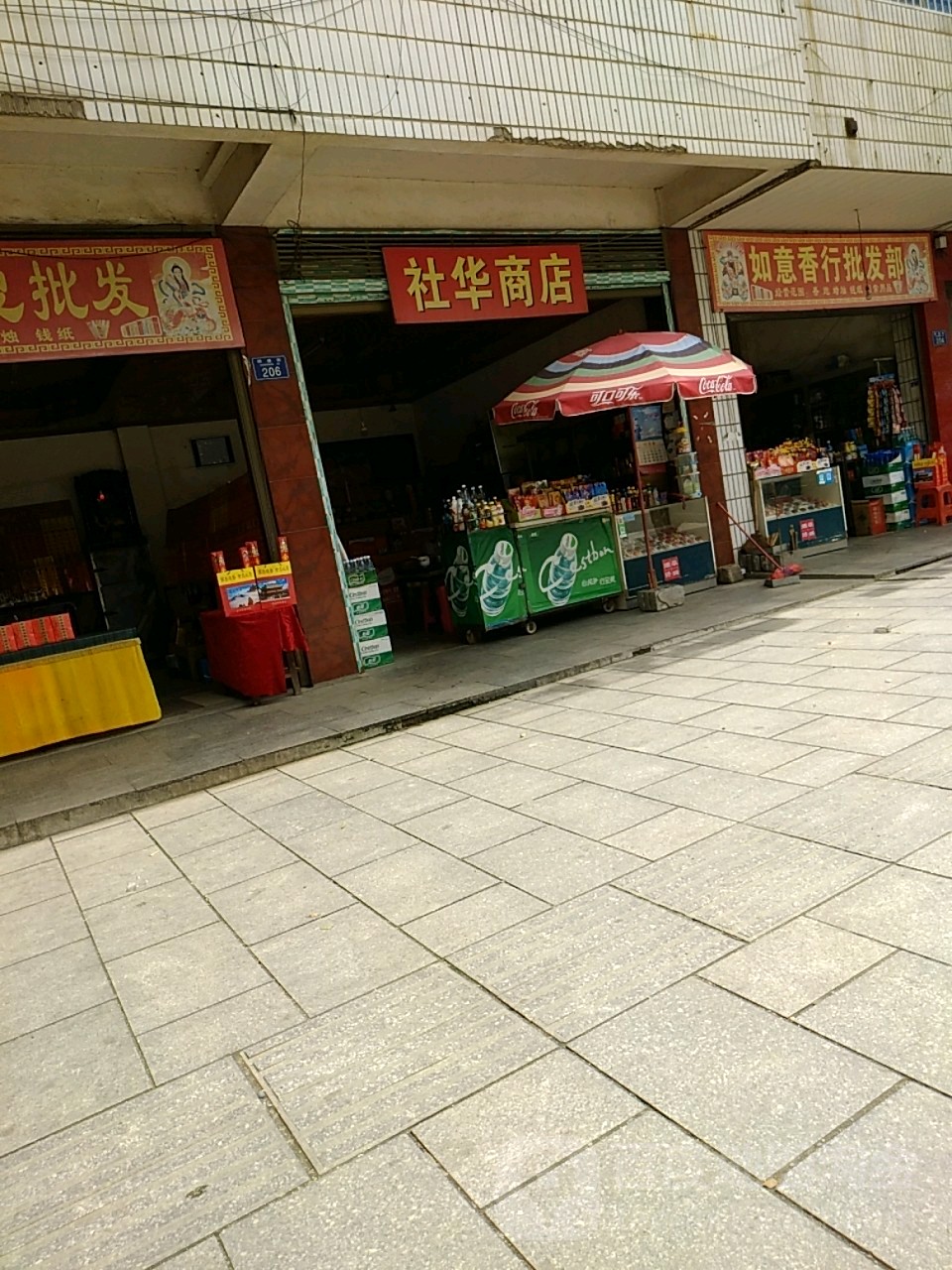 社划伤店