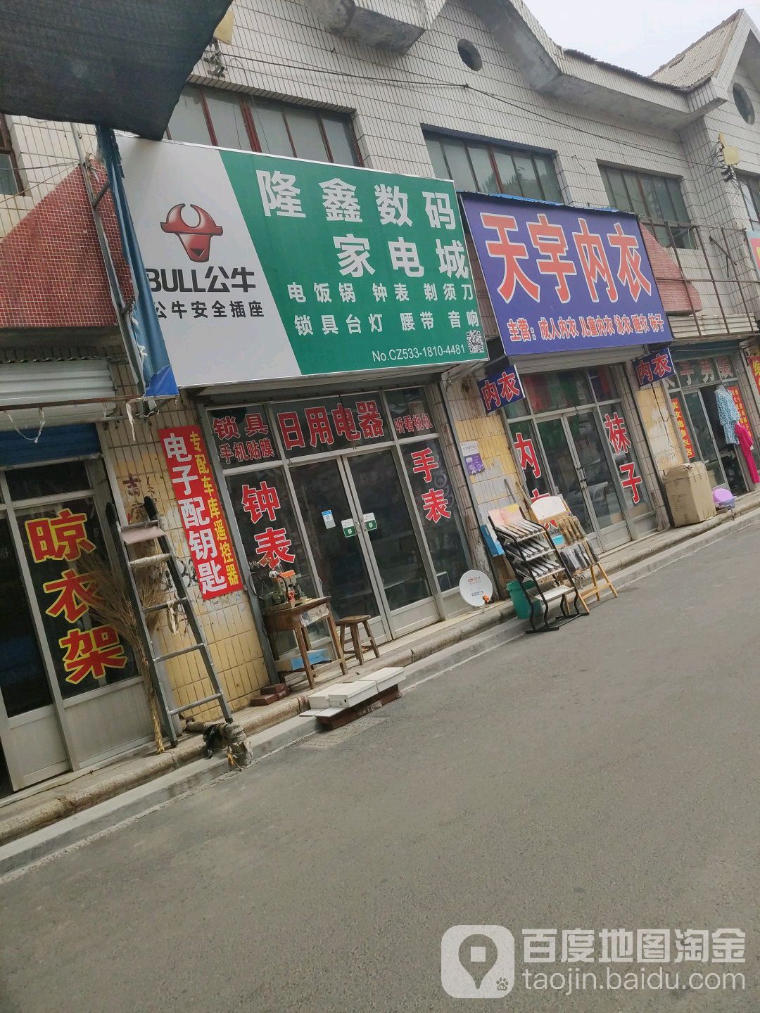 隆鑫数码家店城