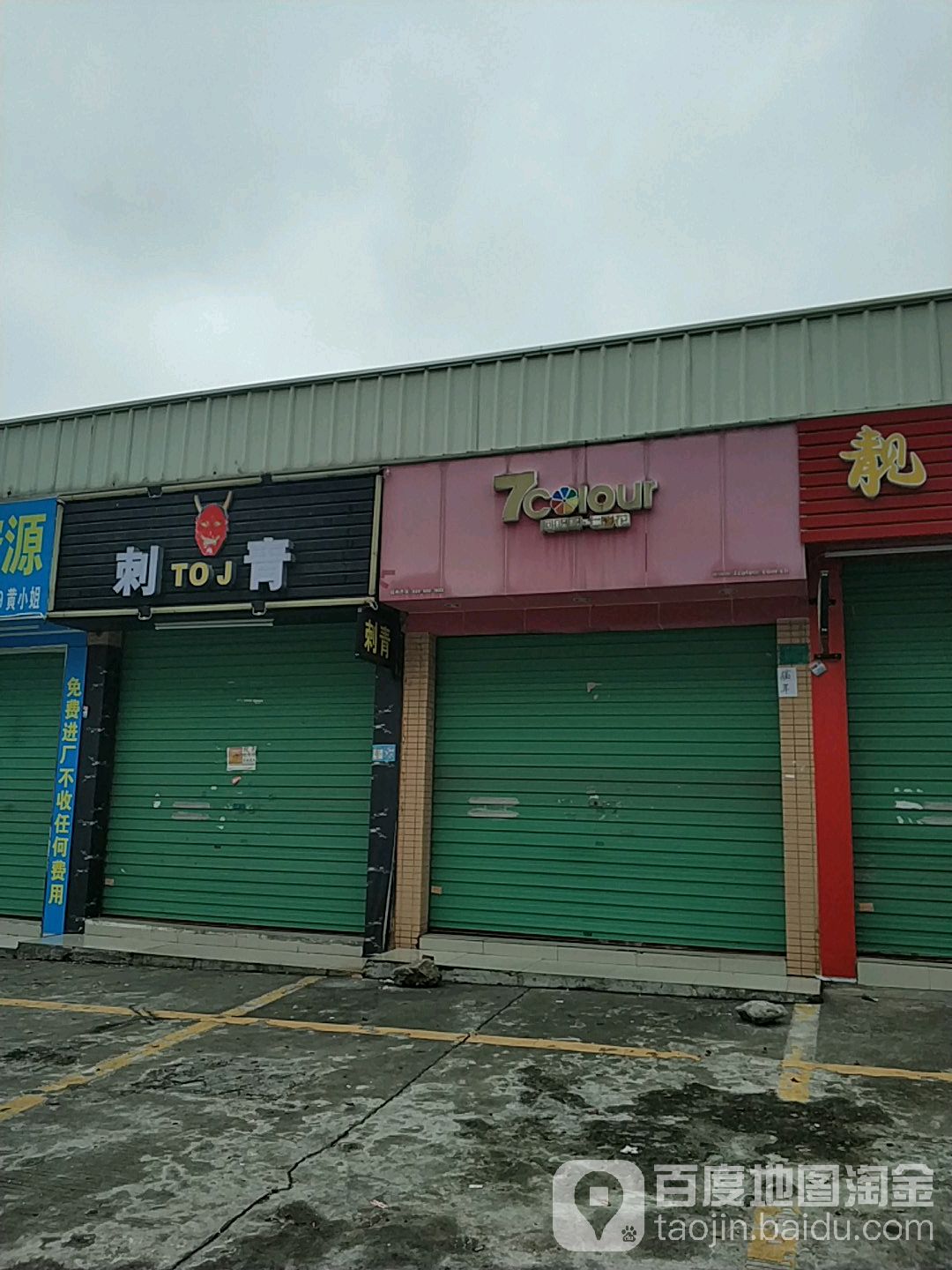 TOJ刺青
