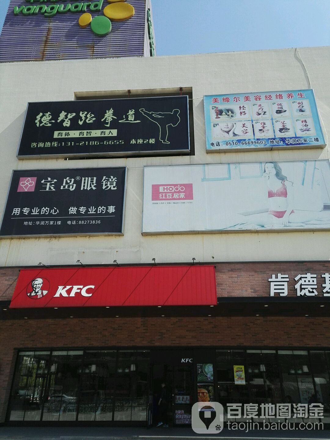 德智跆拳道(华润万家店)