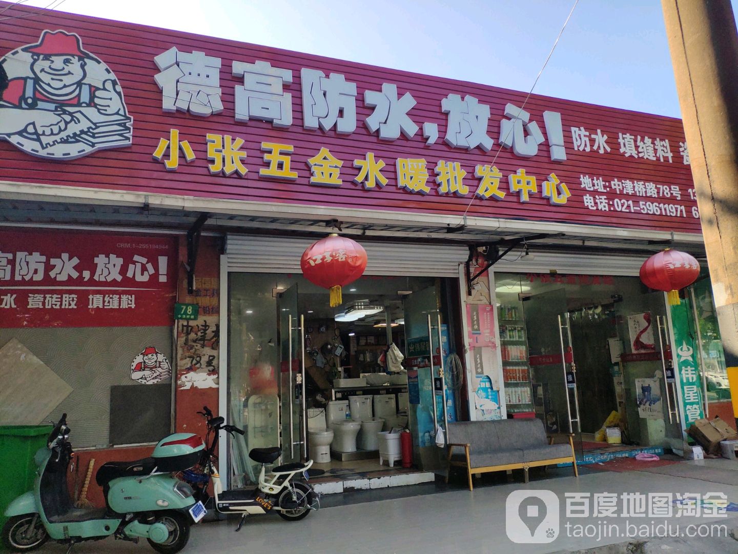 小张五金水暖电料工具批发部(中津桥路店)