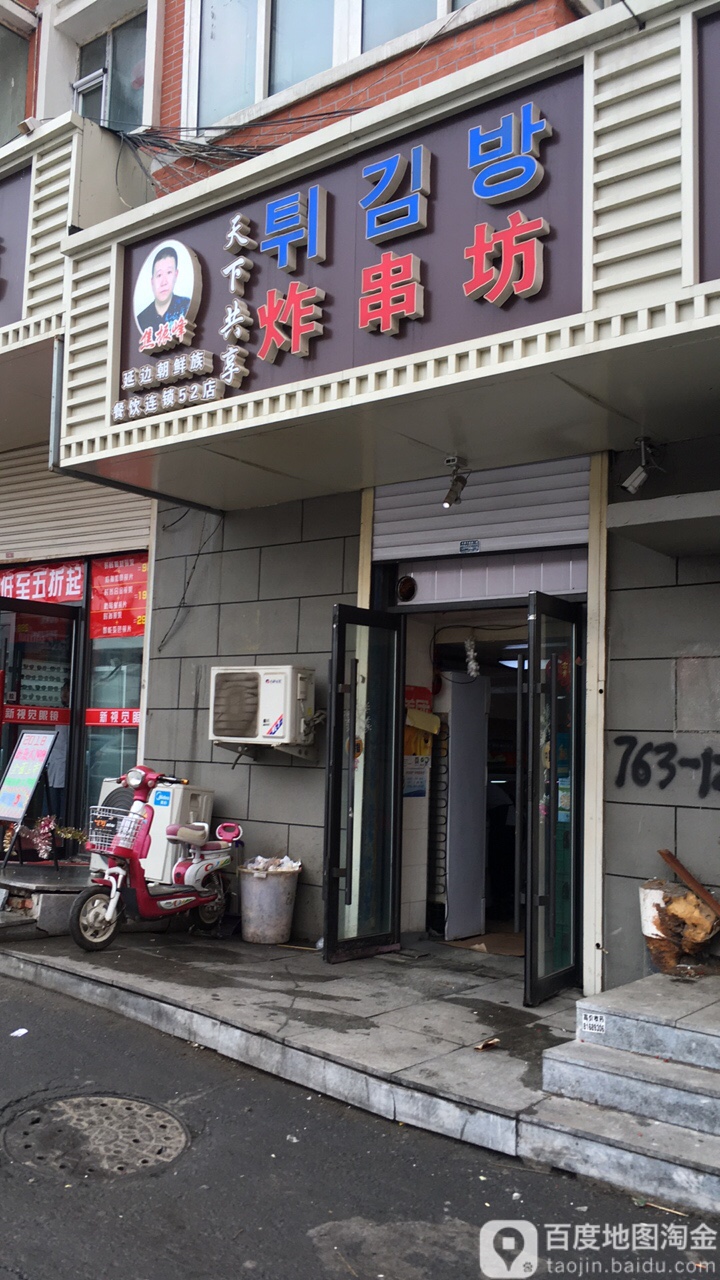 天下共享炸穿坊(红旗街店)