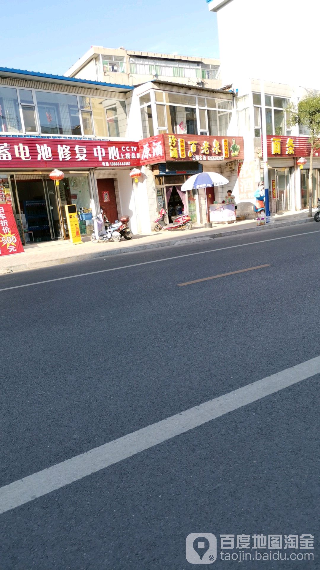 百老泉酒坊(忻州店)