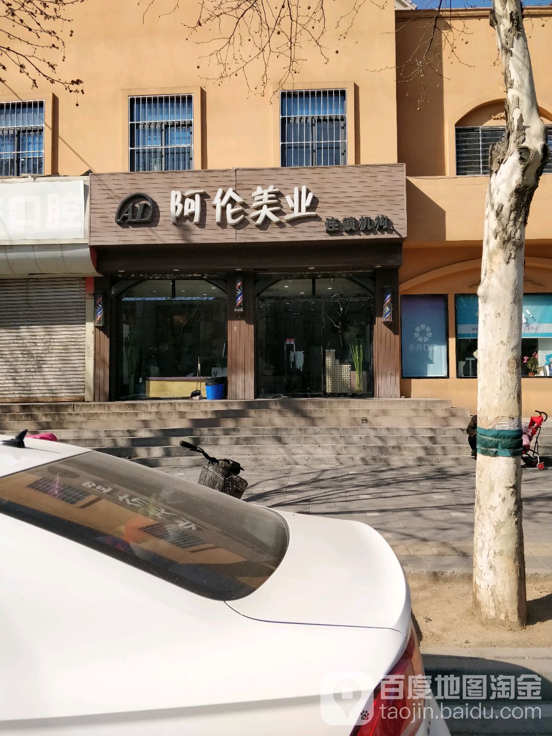 阿伦美发(塔北路店)
