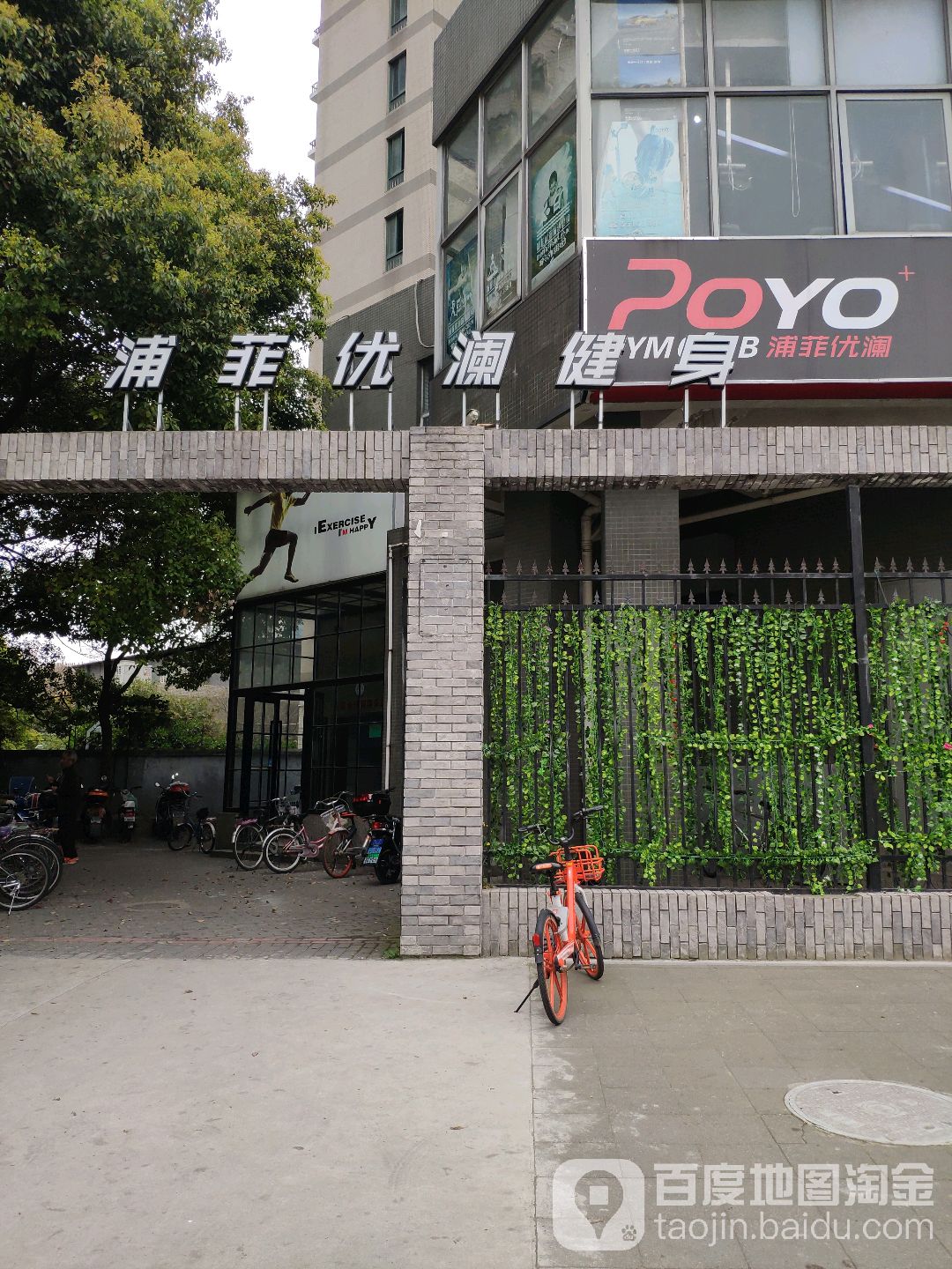 菲浦优澜健身(四平路店)