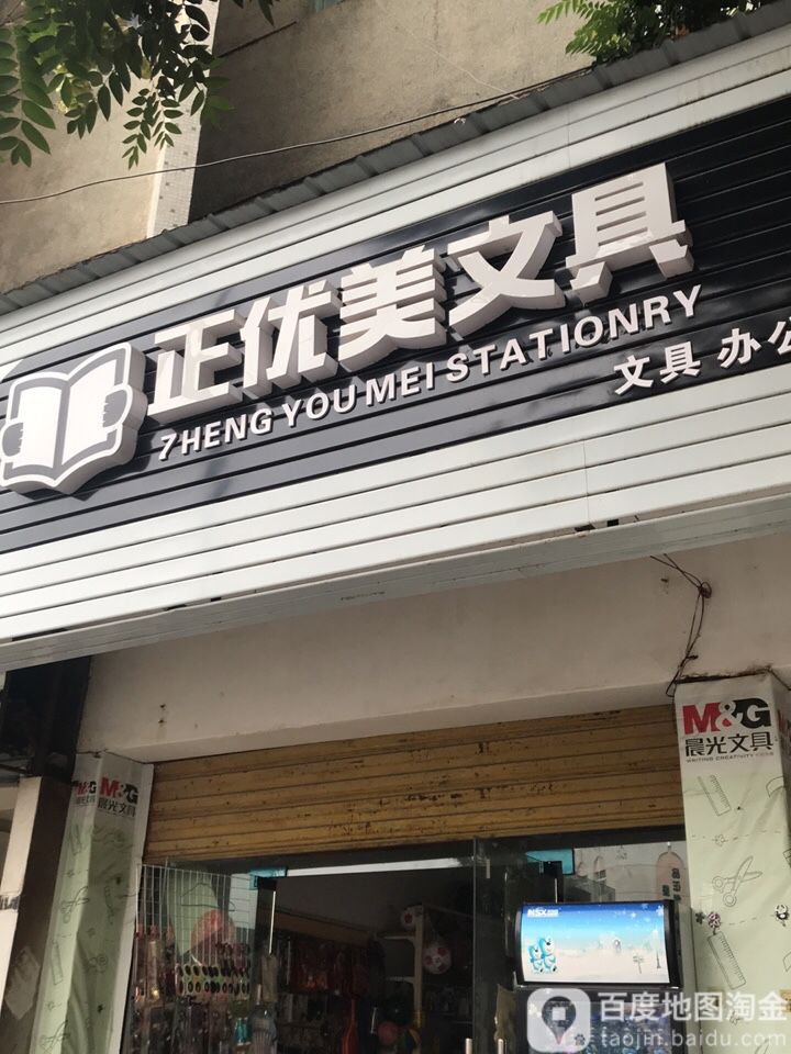 正优美问句
