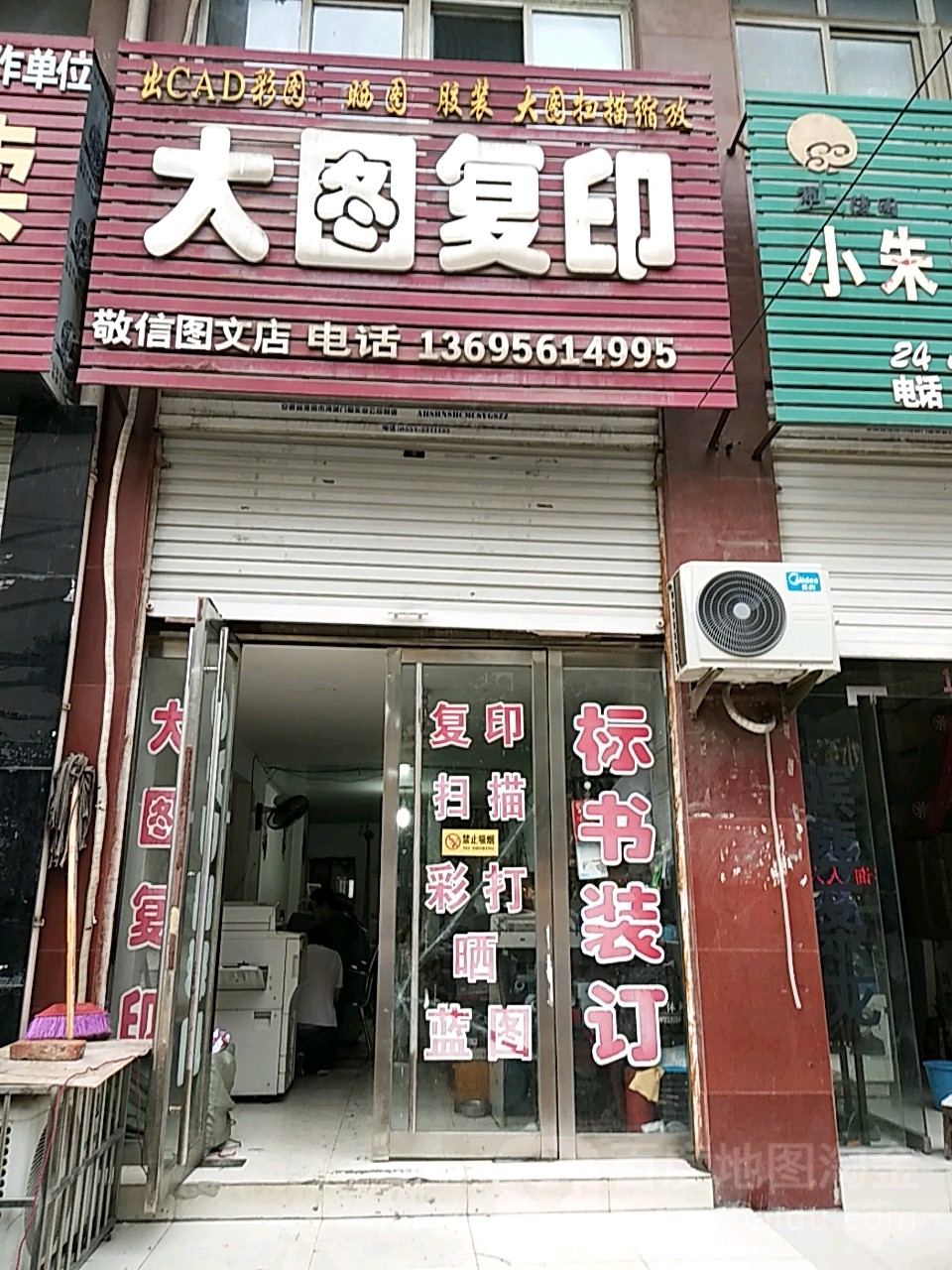 大图复印(平山路店)