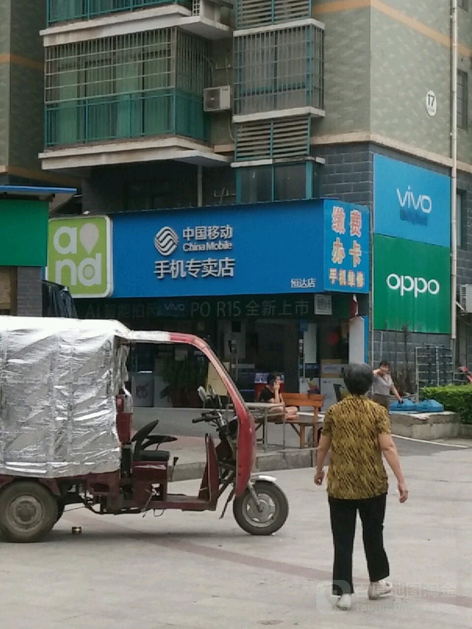 中国移动(东江丽景店)