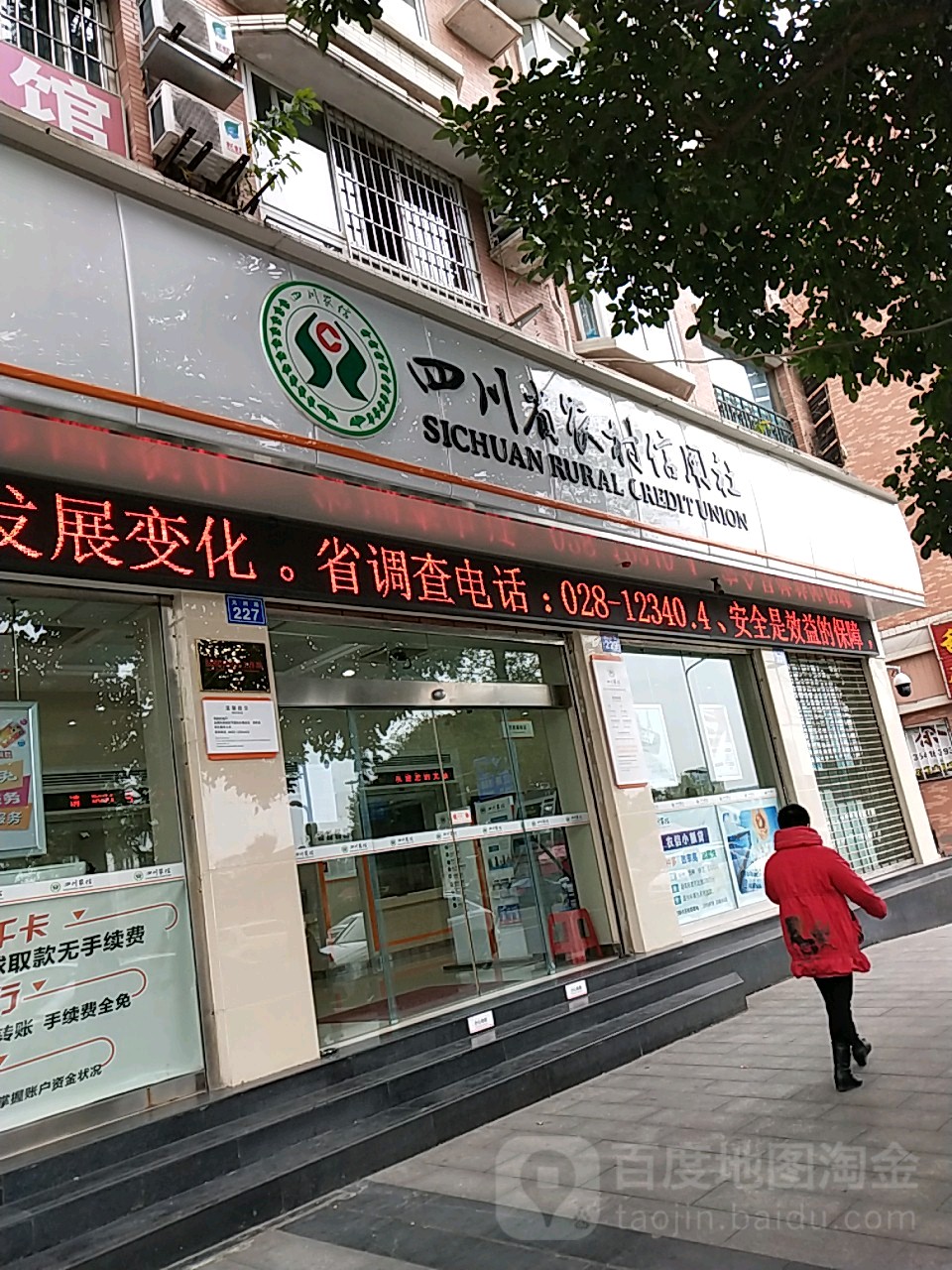 内江农商银行(大洲坝支行)
